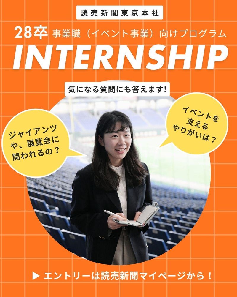 株式会社読売新聞東京本社