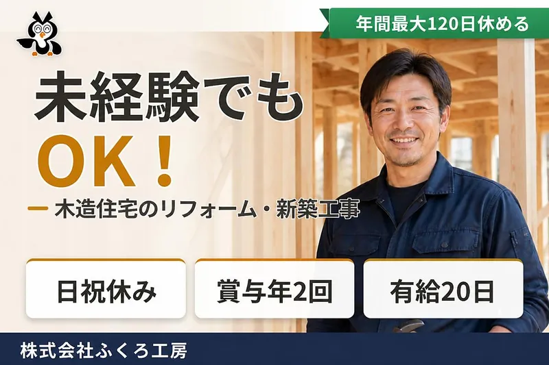 株式会社ふくろ工房の求人・転職情報