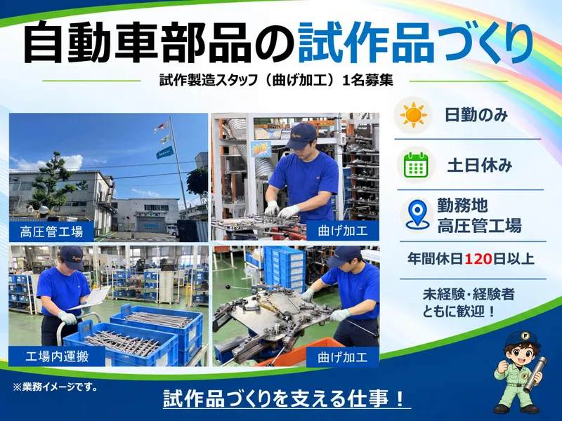 株式会社富士己工業の求人・転職情報