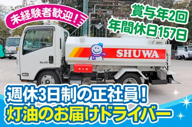 シューワ株式会社の求人・転職情報