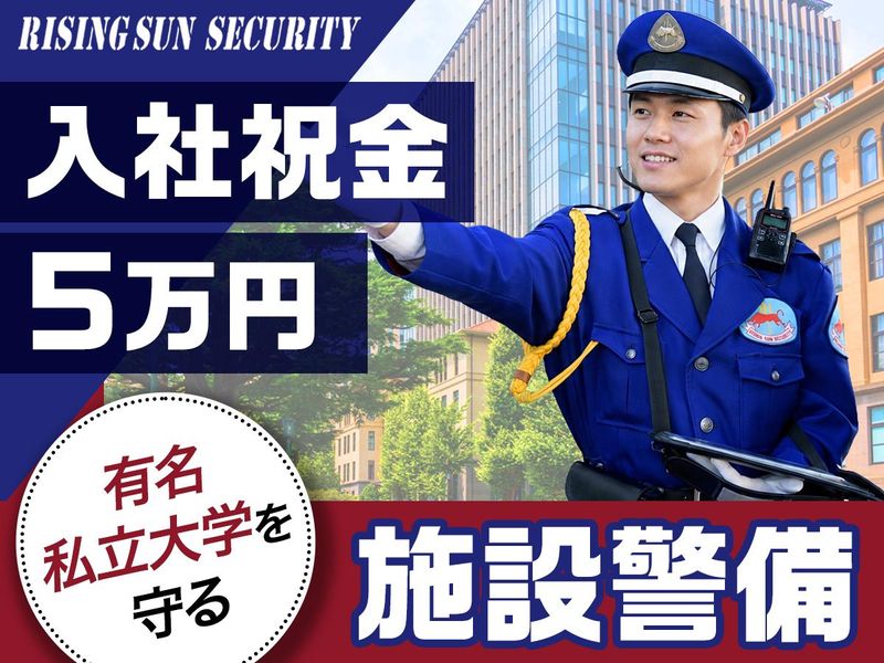株式会社ライジングサンセキュリティーサービス池袋BASEの求人・転職情報