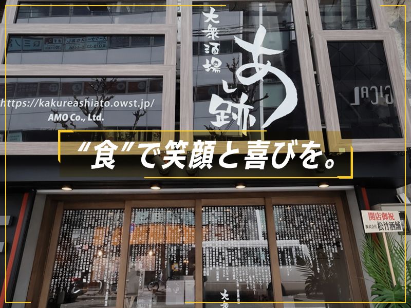 株式会社AMOグループの求人・転職情報