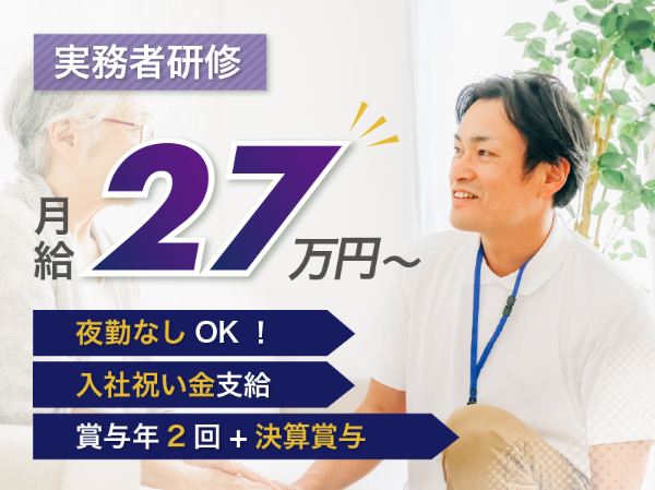 社会福祉法人孝栄会の求人・転職情報