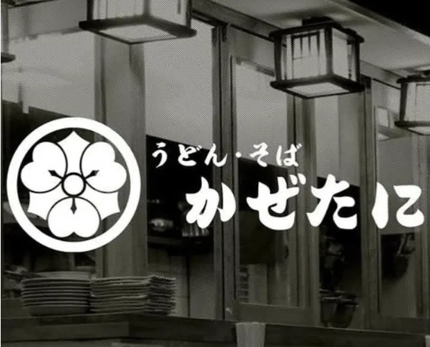 うどん・そば　かぜたにのアルバイト・バイト求人情報