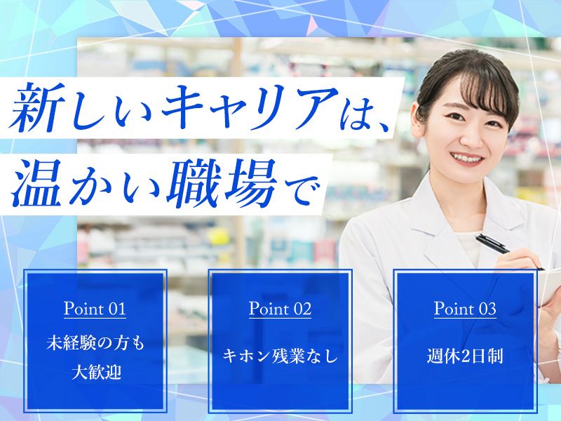 新生堂薬品株式会社の求人・転職情報