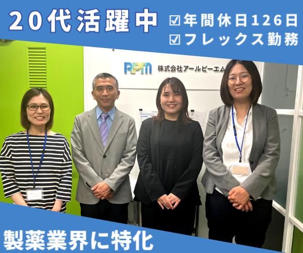 株式会社アールピーエム　大阪営業所の求人・転職情報