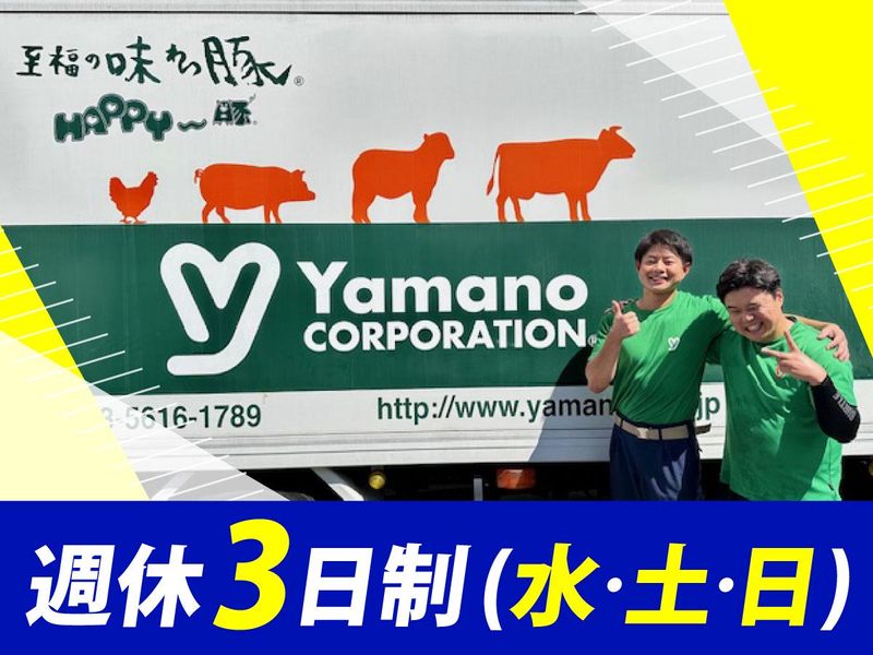 株式会社ヤマノ