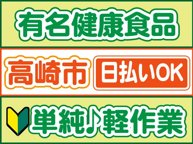 株式会社ロフティー 高崎支店のアルバイト・バイト求人情報
