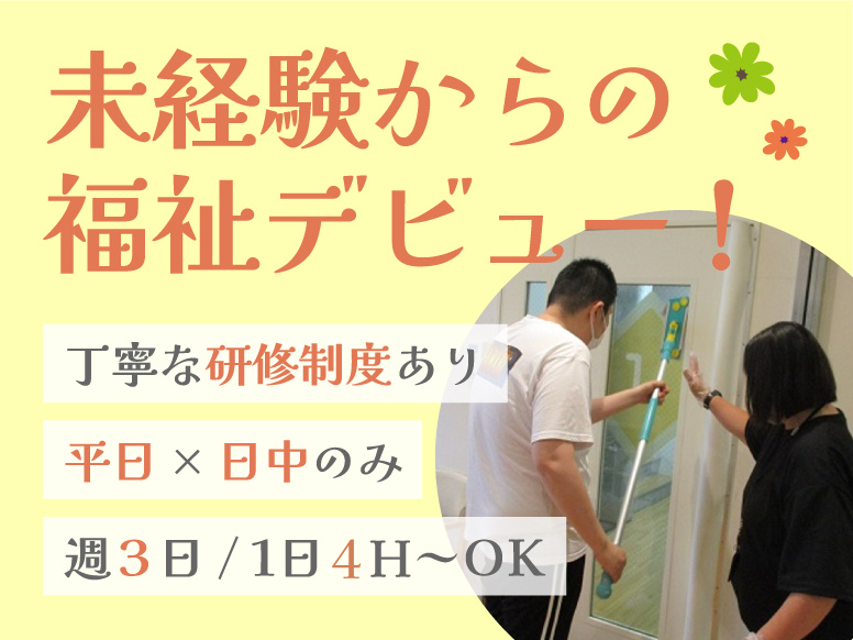 やすらぎ夢ショップのアルバイト・バイト求人情報-02
