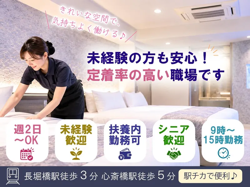 ホテルザグランデ心斎橋のアルバイト・バイト求人情報