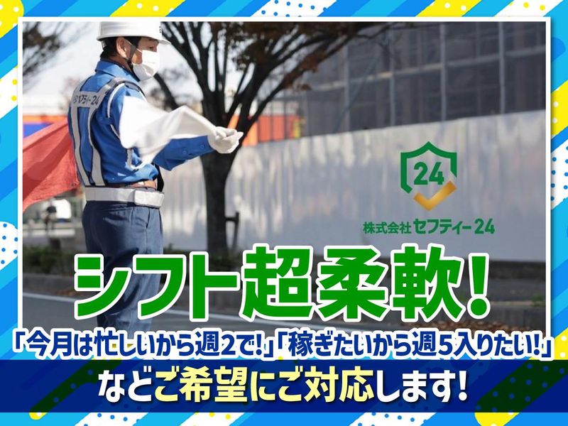 株式会社セフティー24　明石営業所のアルバイト・バイト求人情報-02