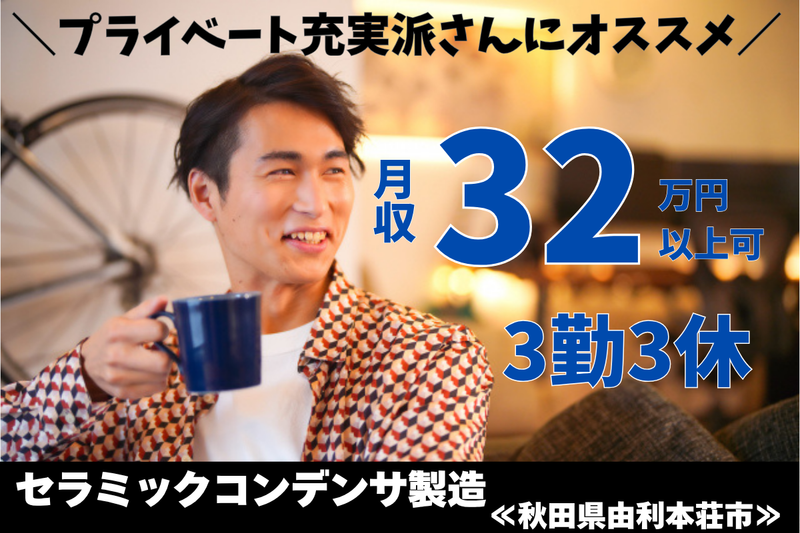 エヌエス・テック株式会社(西目駅周辺エリアの工場)の派遣求人情報