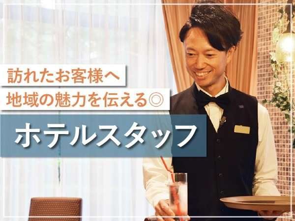 株式会社リオ・ホテルズの求人・転職情報