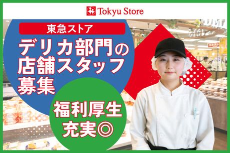 株式会社東急ストアの求人・転職情報