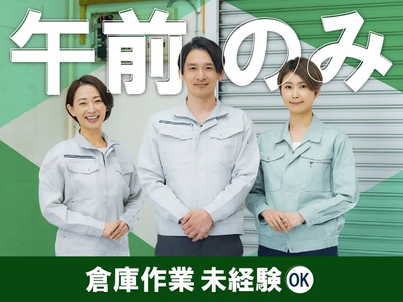 西辰興業株式会社【八潮市/朝日機材株式会社内 当社事業所】