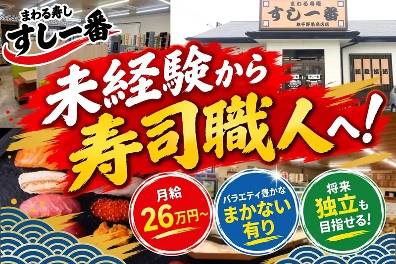 有限会社山慶商事の求人・転職情報