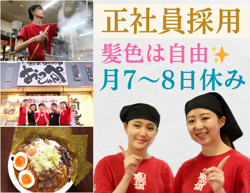 つけ麺おんのじ新市街店のアルバイト・バイト求人情報-02