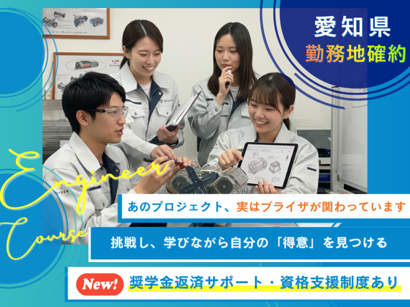 ブライザ株式会社