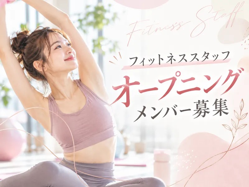 RIVA 長浜 WOMEN’S FITNESS【株式会社東祥】のアルバイト・バイト求人情報