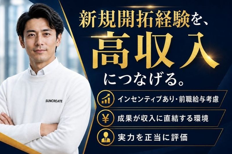 株式会社サンクリエイトの求人・転職情報
