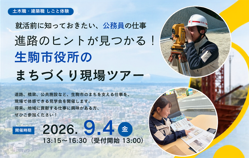 生駒市