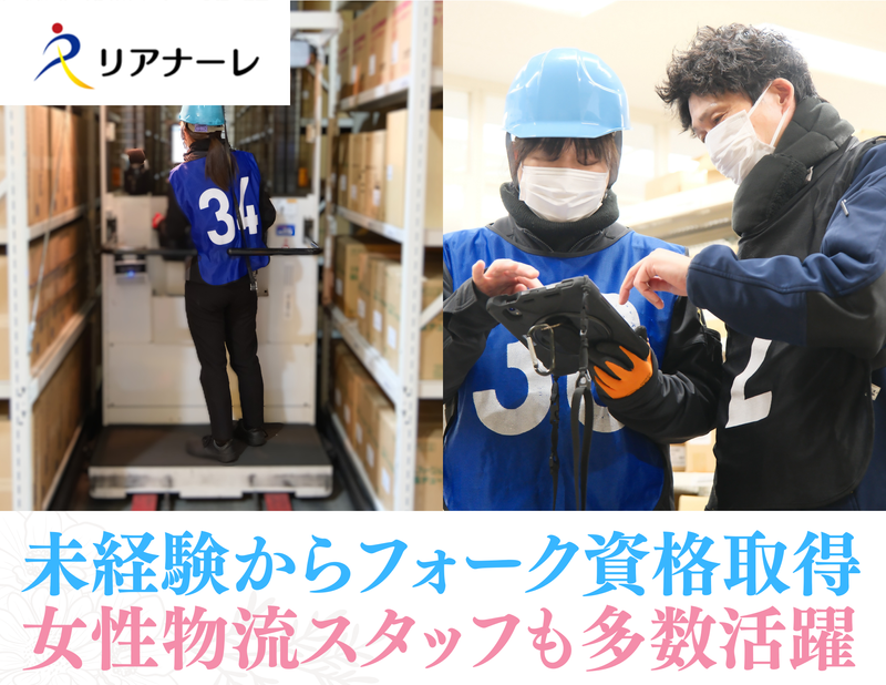株式会社リアナーレの求人・転職情報