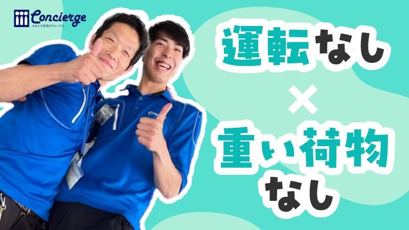 八尾北事業所のアルバイト・バイト求人情報-04