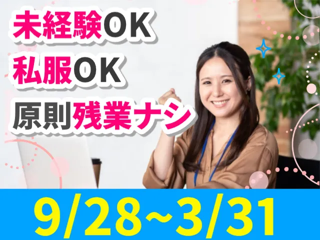 株式会社MAYASTAFFING東北支店【20】のアルバイト・バイト求人情報