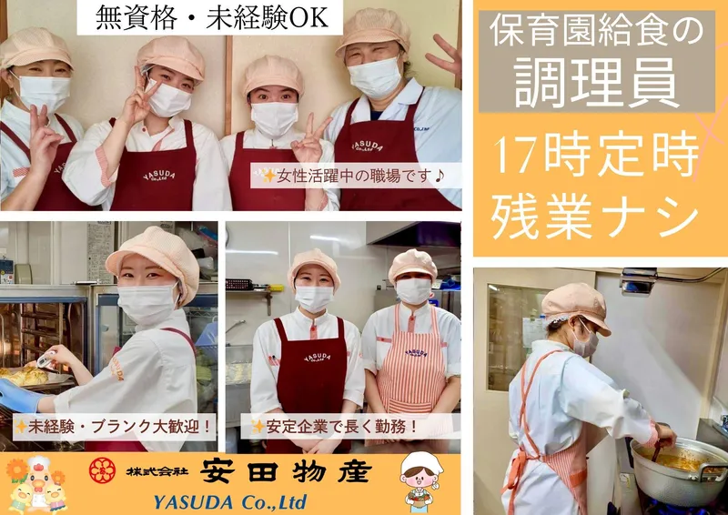 株式会社安田物産-0019の求人・転職情報