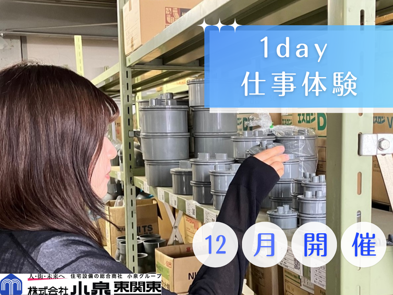 株式会社小泉東関東