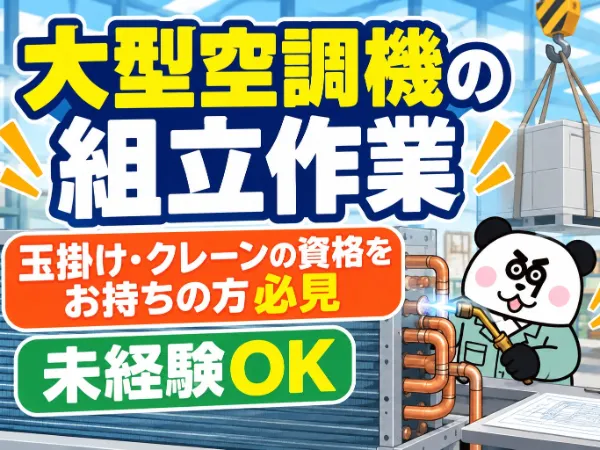 株式会社ジャパンクリエイト　厚木営業所のアルバイト・バイト求人情報