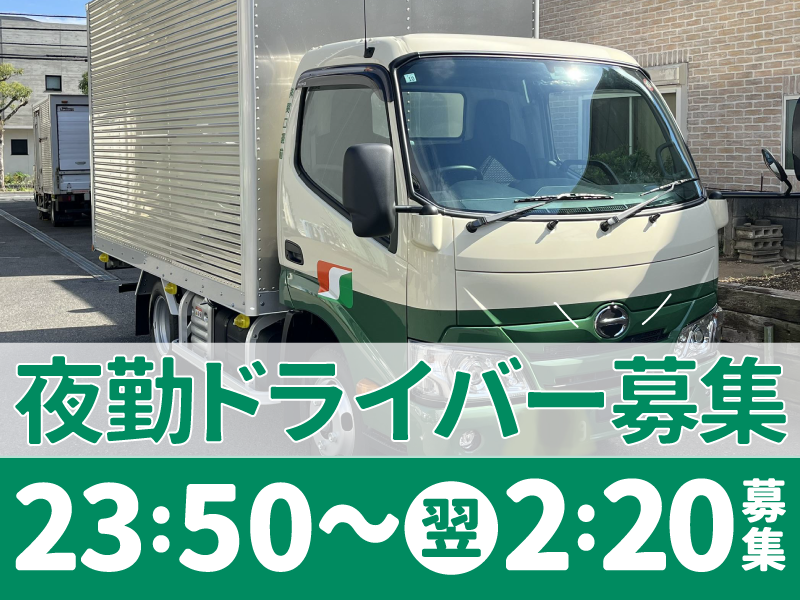 株式会社関口運輸のアルバイト・バイト求人情報-02