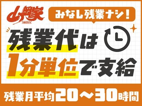 煮干しラーメン山岡家　弘前店のアルバイト・バイト求人情報-03