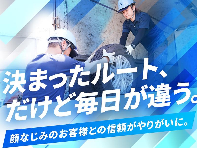 神鋼産業タイヤサービスセンターのアルバイト・バイト求人情報-02