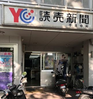 YC(読売センター)　千里中央