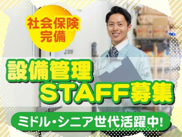 エーエフマネジメント株式会社のアルバイト・バイト求人情報-48