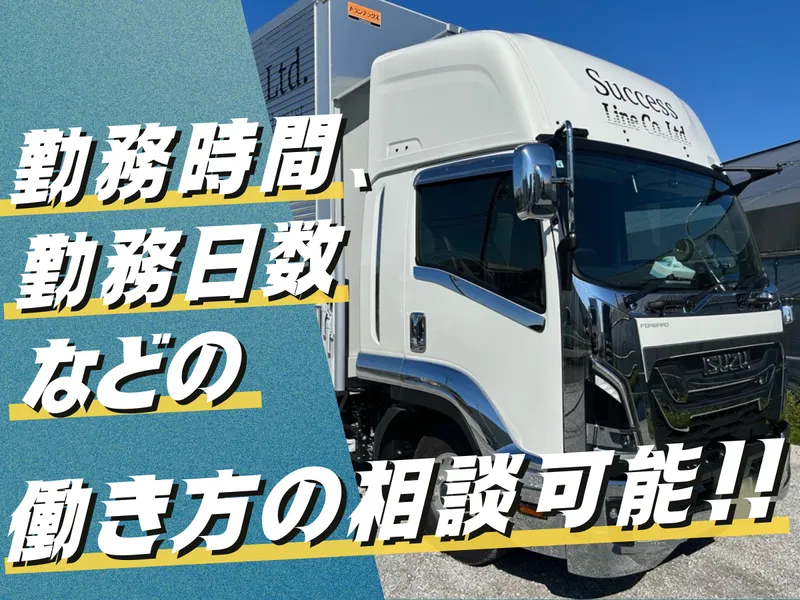 サクセスライン株式会社の求人・転職情報