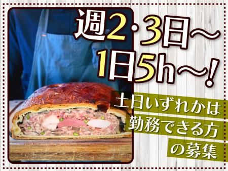 METZGEREI KUSUDA(メツゲライクスダ)芦屋店のアルバイト・バイト求人情報-01