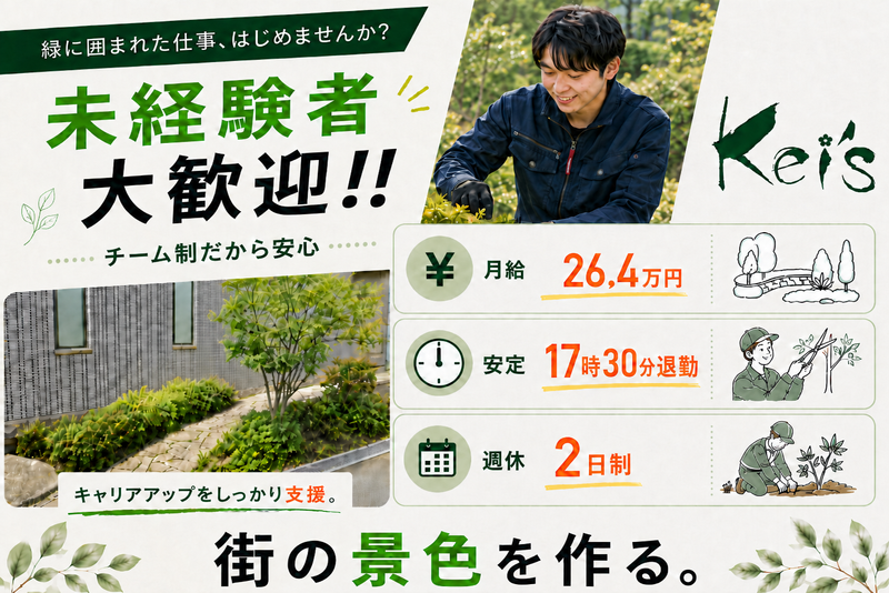 株式会社Ｋｅｉ’ｓの求人・転職情報