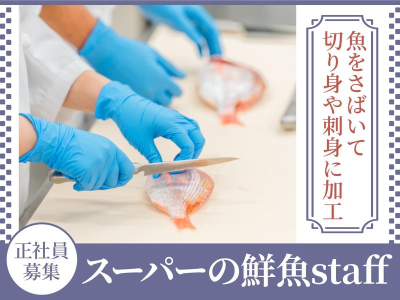 新鮮市場　町屋店のアルバイト・バイト求人情報-01