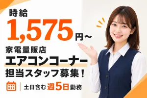 株式会社ジャストヒューマンネットワークのアルバイト・バイト求人情報