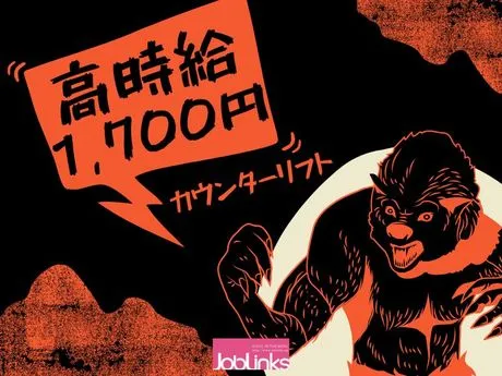 株式会社ジョブリンクスの求人・転職情報