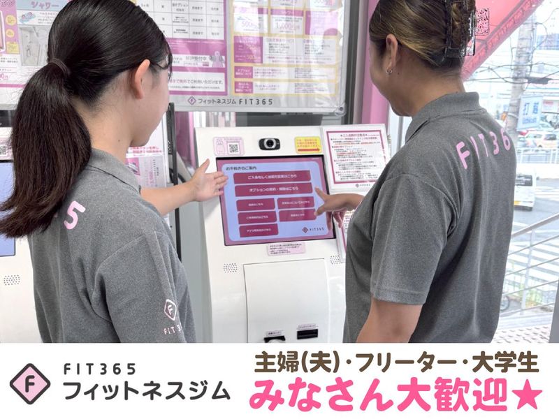 FIT365　奈良かしはらのアルバイト・バイト求人情報-04