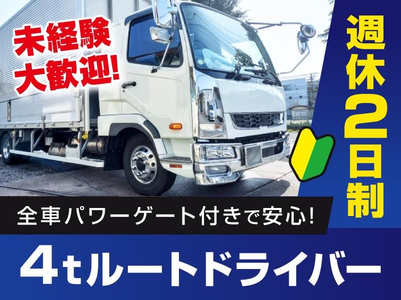 株式会社アイエフ物流サービス　埼玉営業所の派遣求人情報