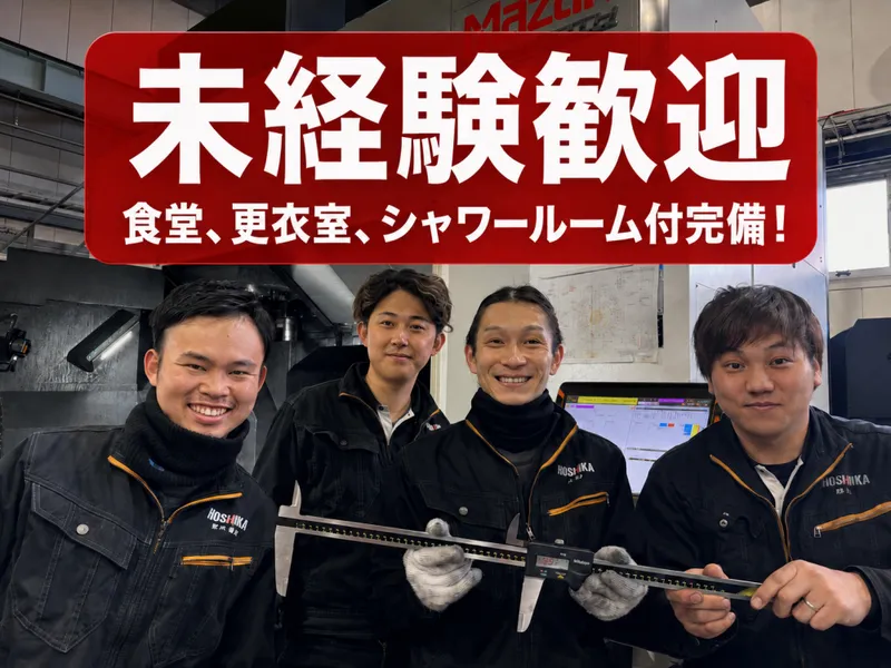 株式会社HOSHIKAの求人・転職情報
