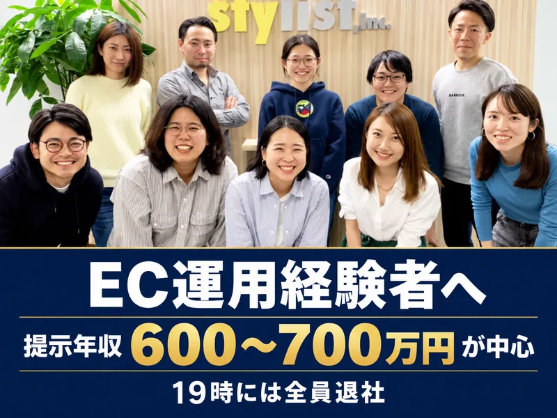 株式会社スタイリストの求人・転職情報