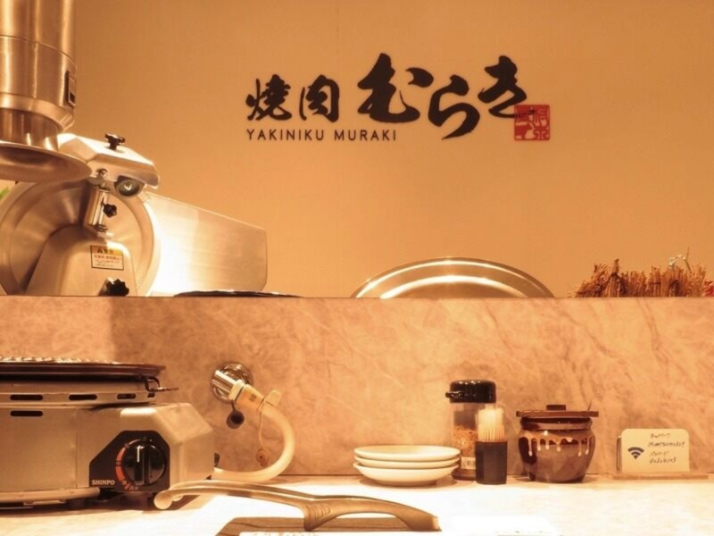 焼肉むらき本店のアルバイト・バイト求人情報-02