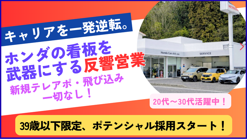 株式会社ホンダアリフ-0004の求人・転職情報