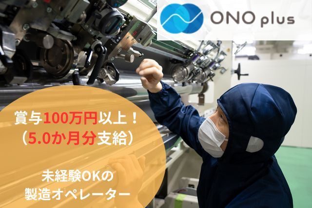 株式会社ONO plusの求人・転職情報