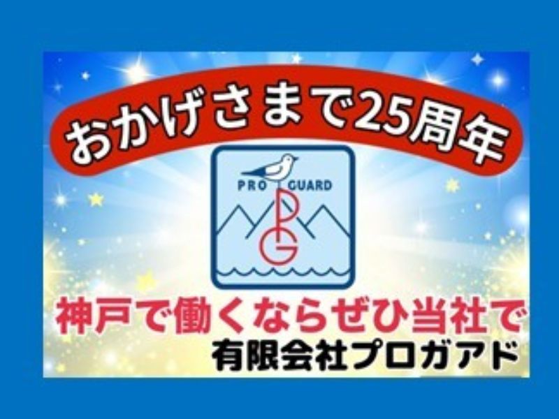 有限会社プロガアドのアルバイト・バイト求人情報-02